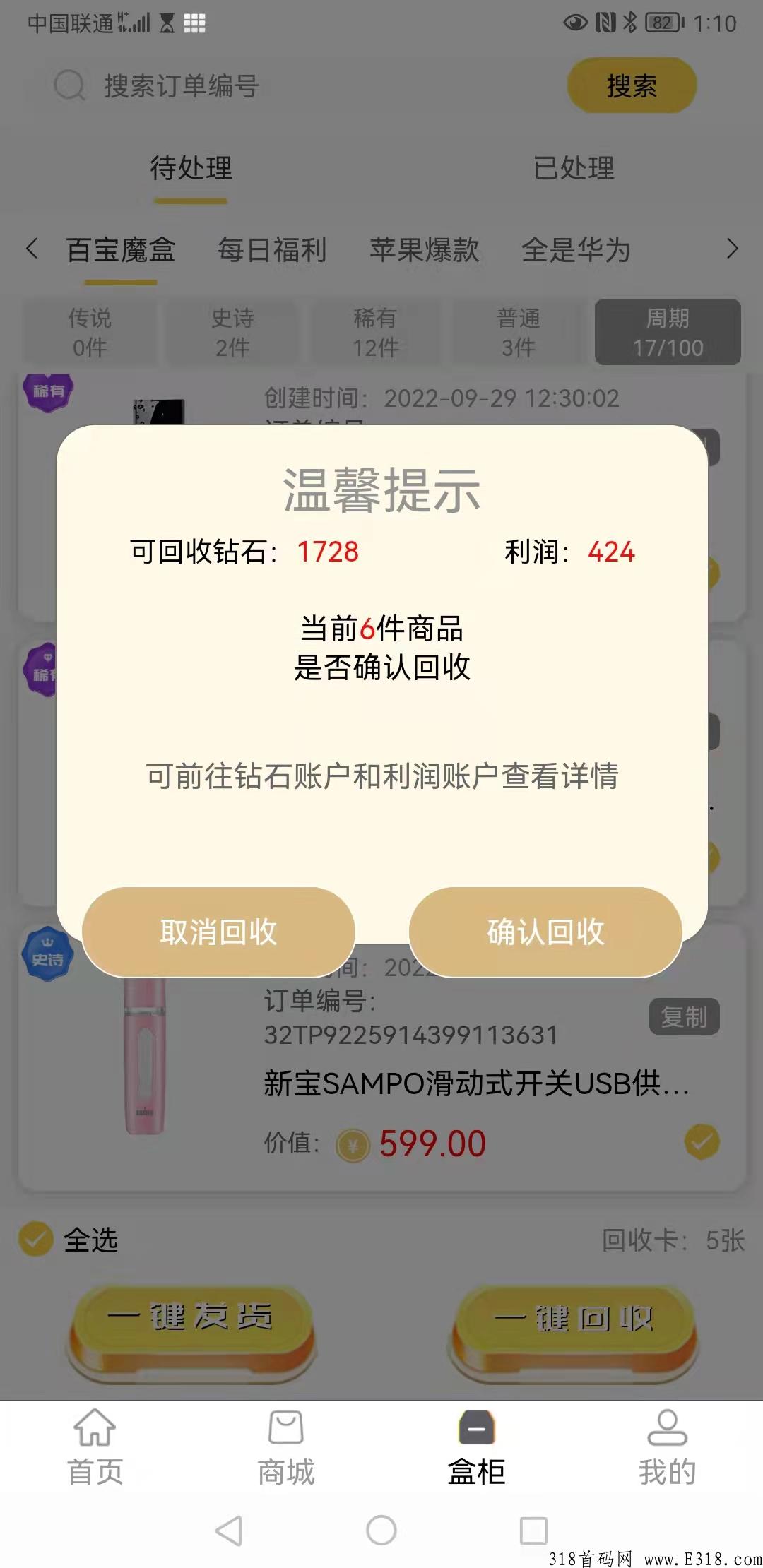 拆盒玩家首码，每天一分拆盲盒再找我领奖励