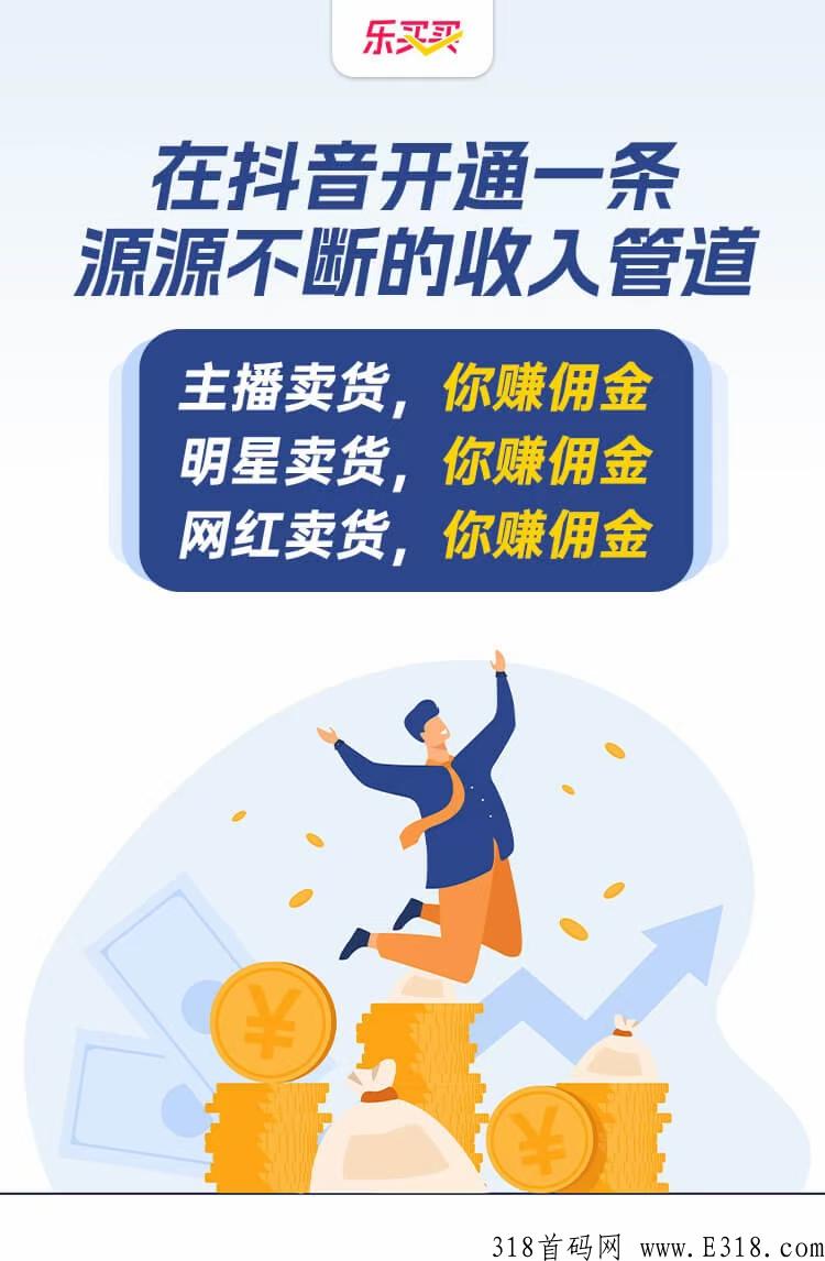 乐买买是什么？是不是骗局？2022火爆朋友圈王炸项目【揭秘】