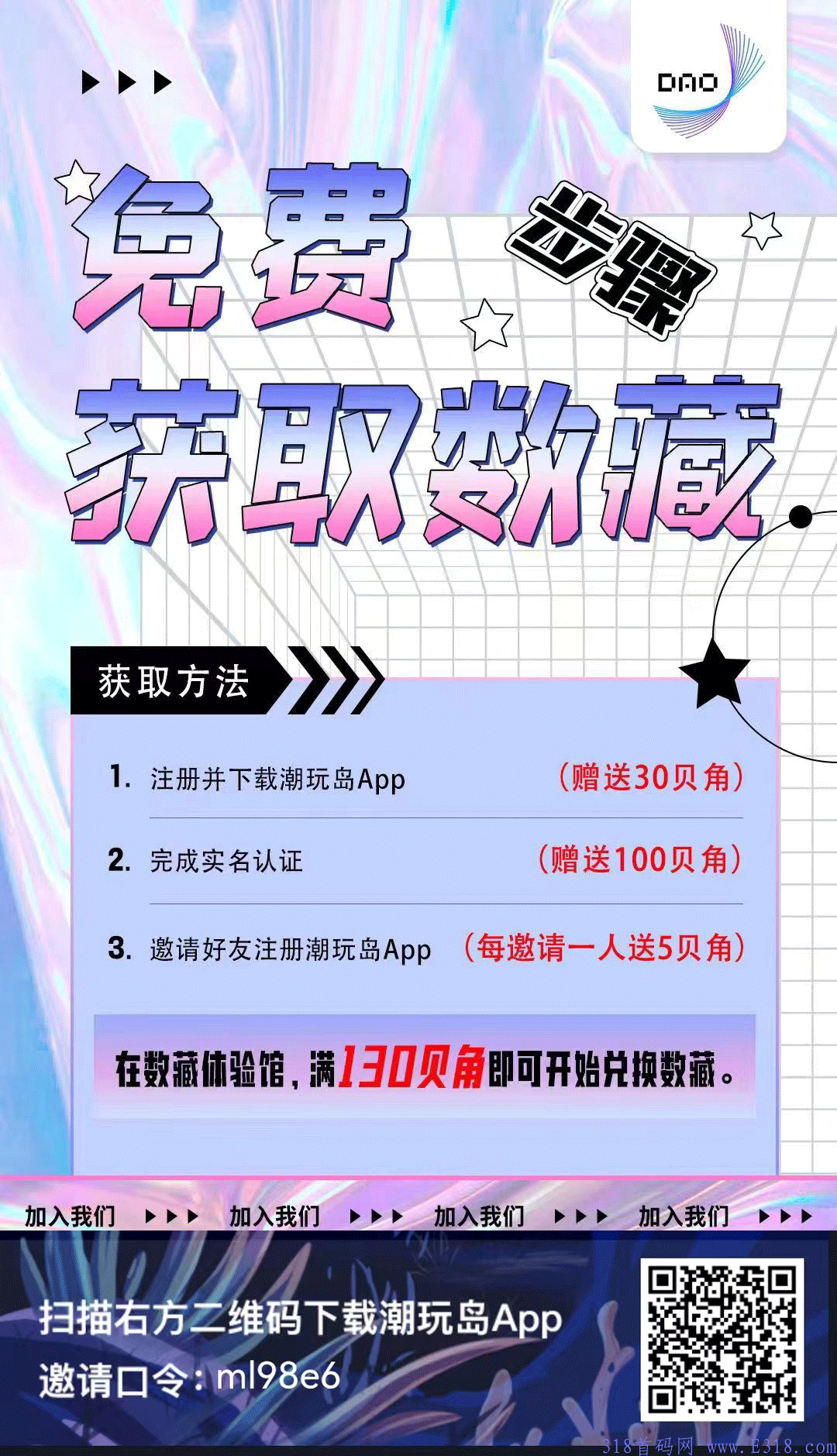潮玩岛数藏怎么免费领取，潮玩岛邀请口令怎么填？