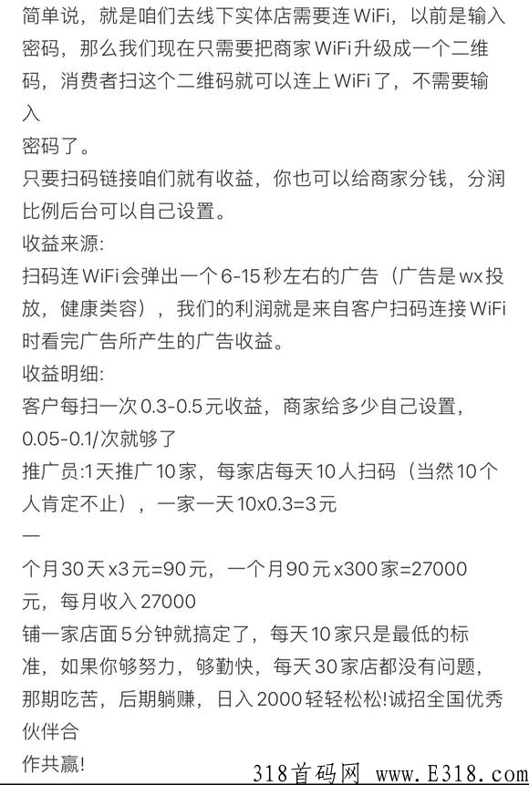 共享wifi项目怎么赚钱如何加盟