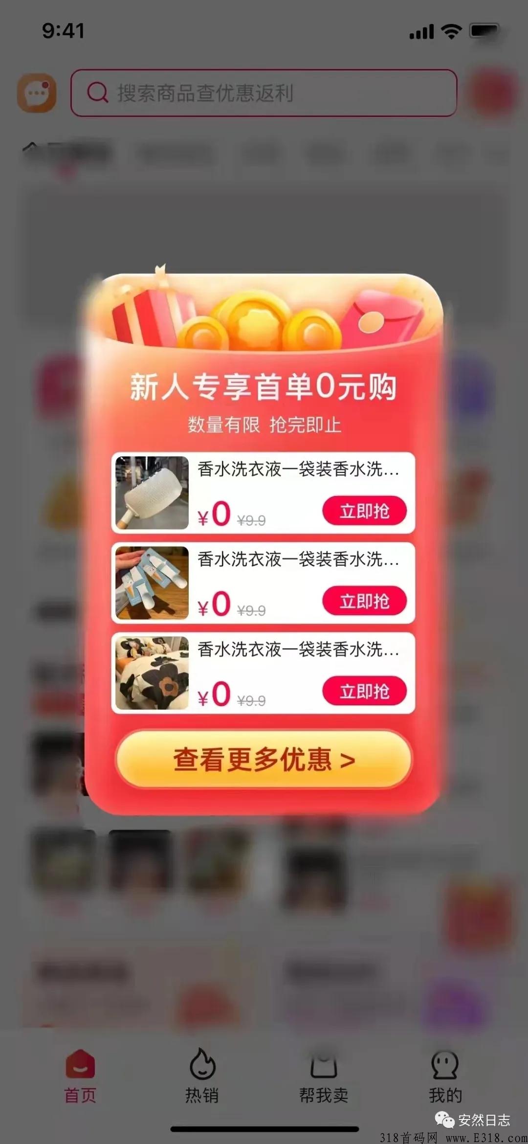 券商全新模式，对接全网购物平台，全网比价，新首码项目