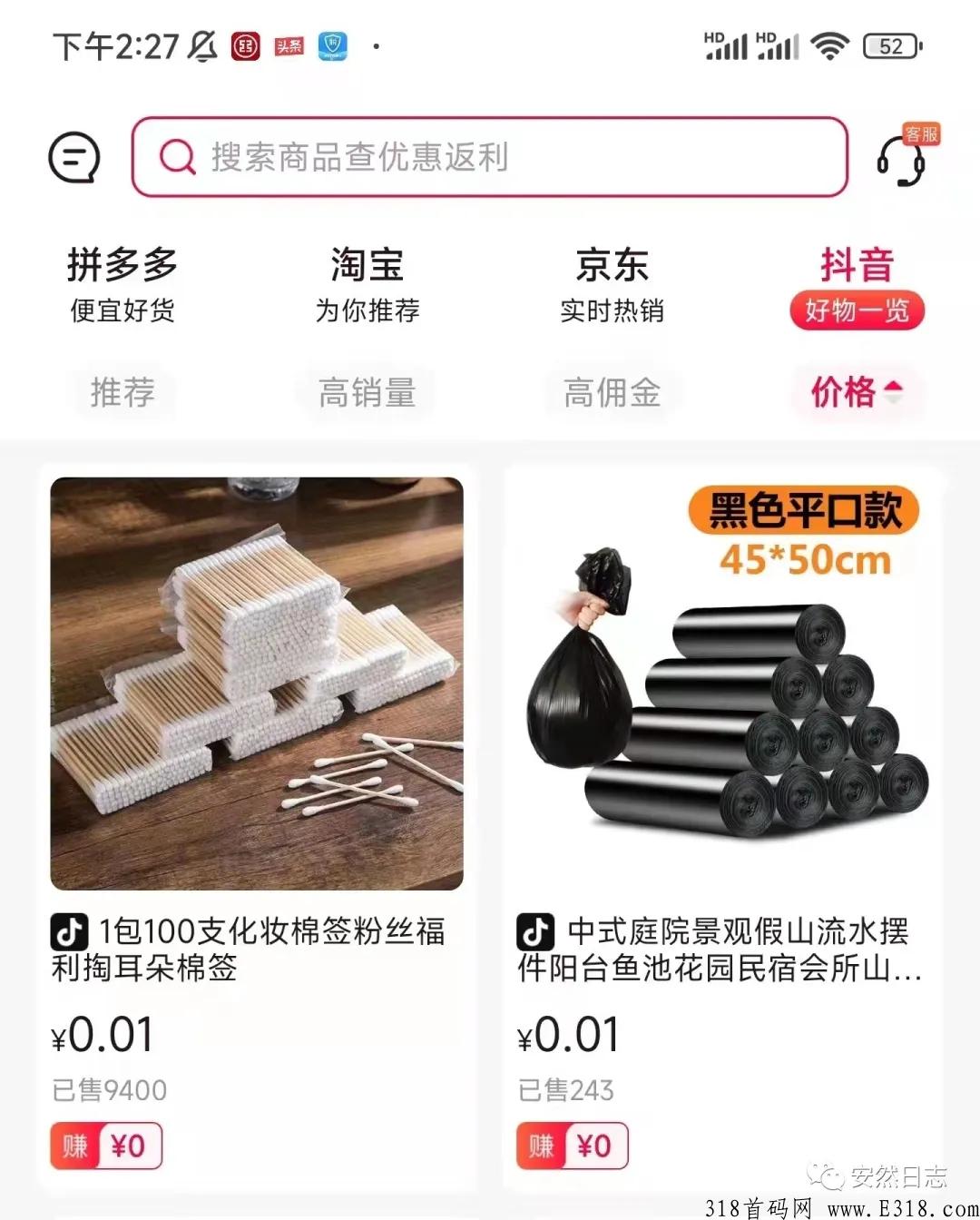 券商全新模式，对接全网购物平台，全网比价，新首码项目
