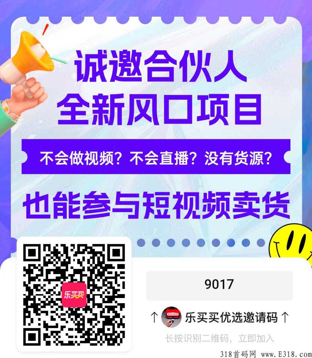 乐买买为什么要加入，邀请码是多少？