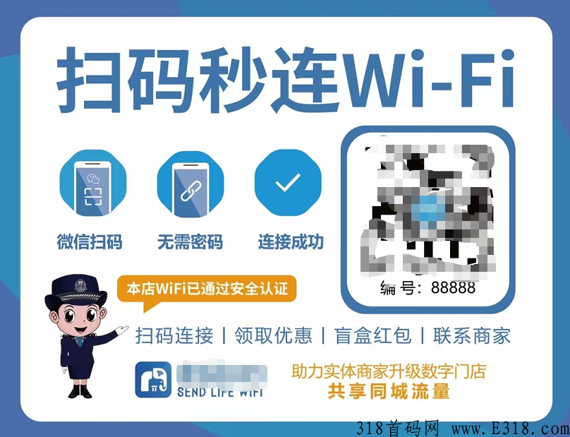 共享wifi项目码贴推广，商家一键扫码连接wifi