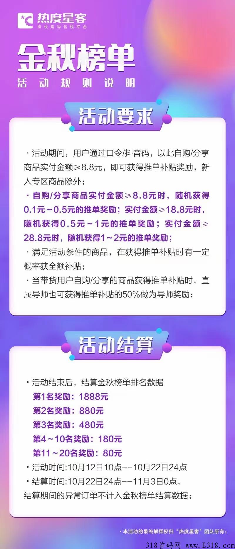 热度星客，抖音购物返佣新平台，金秋榜单活动奖励1888元