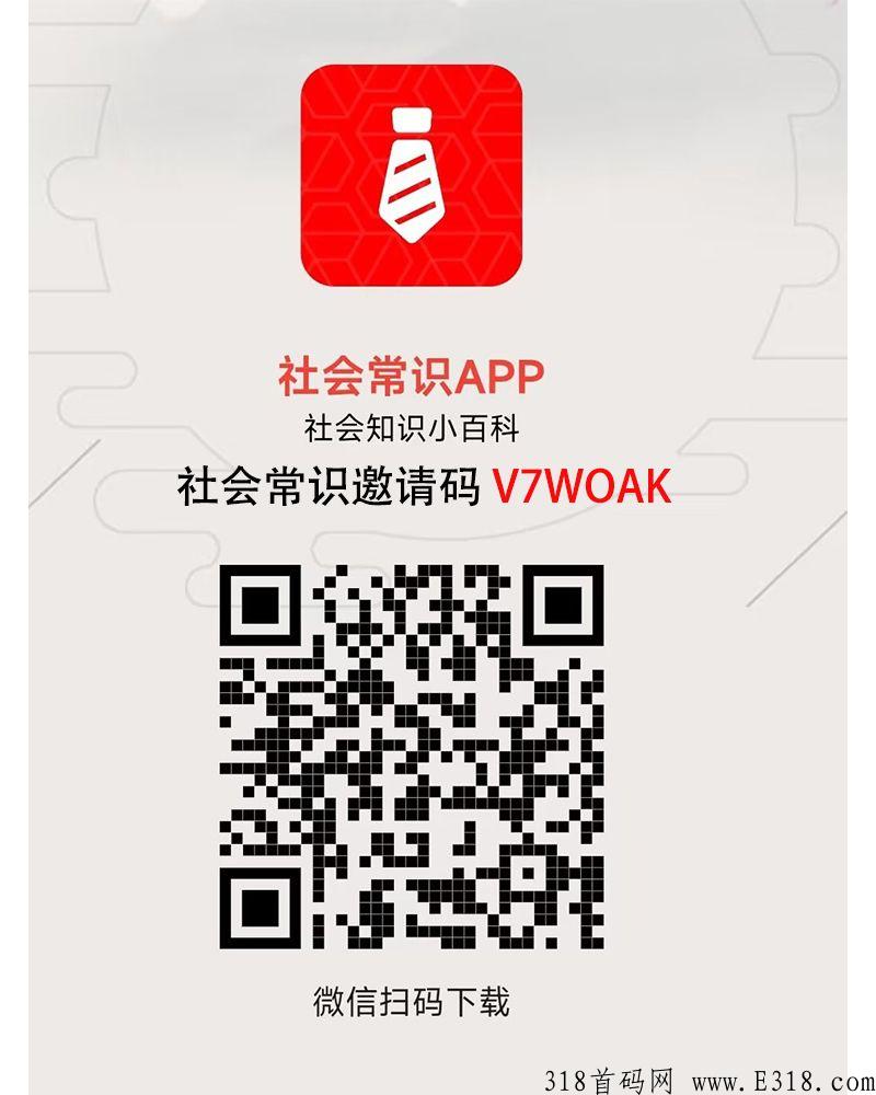 社会常识，视频赚米的app，新首码项目