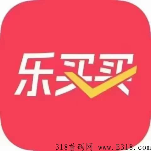 乐买买真的可以赚米吗？返利是真的吗