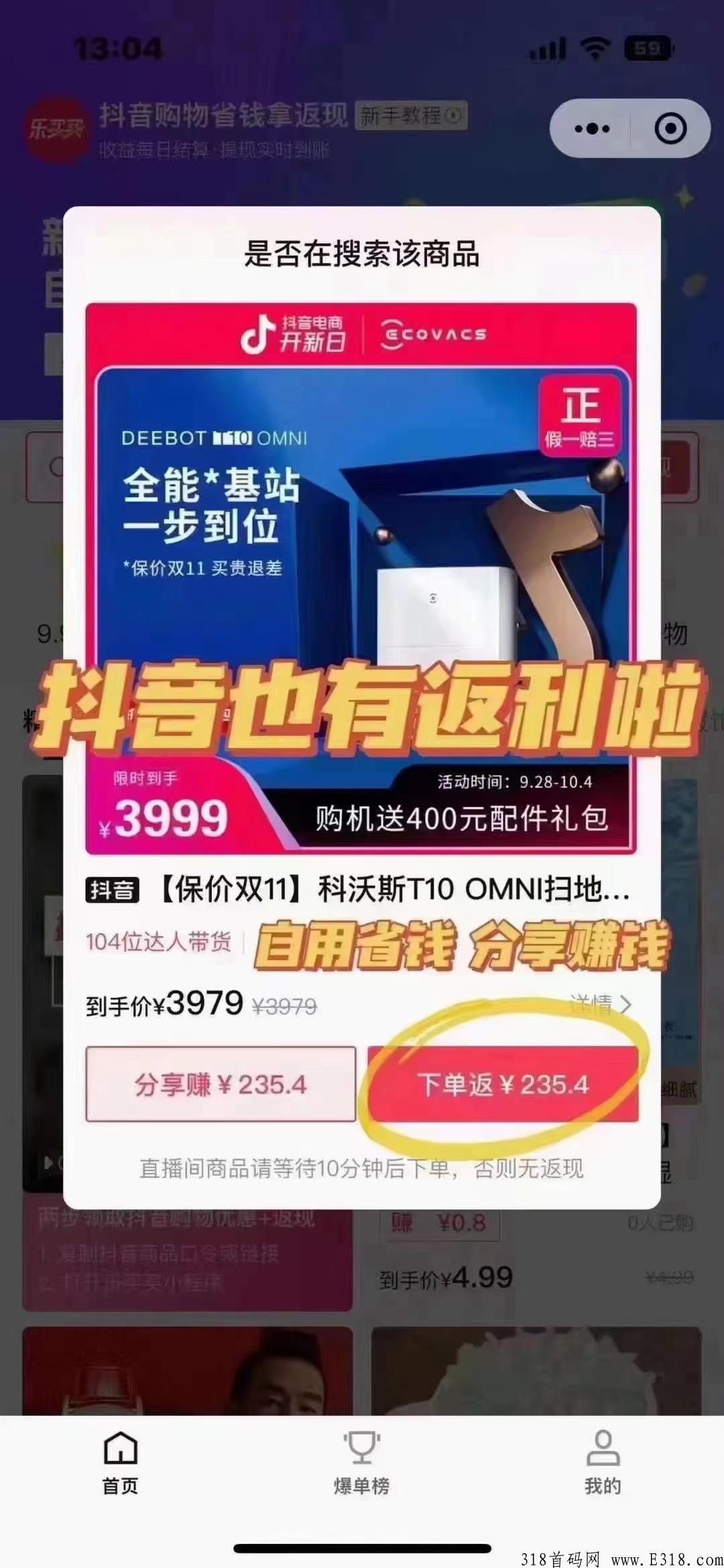 乐买买真的可以赚米吗？返利是真的吗