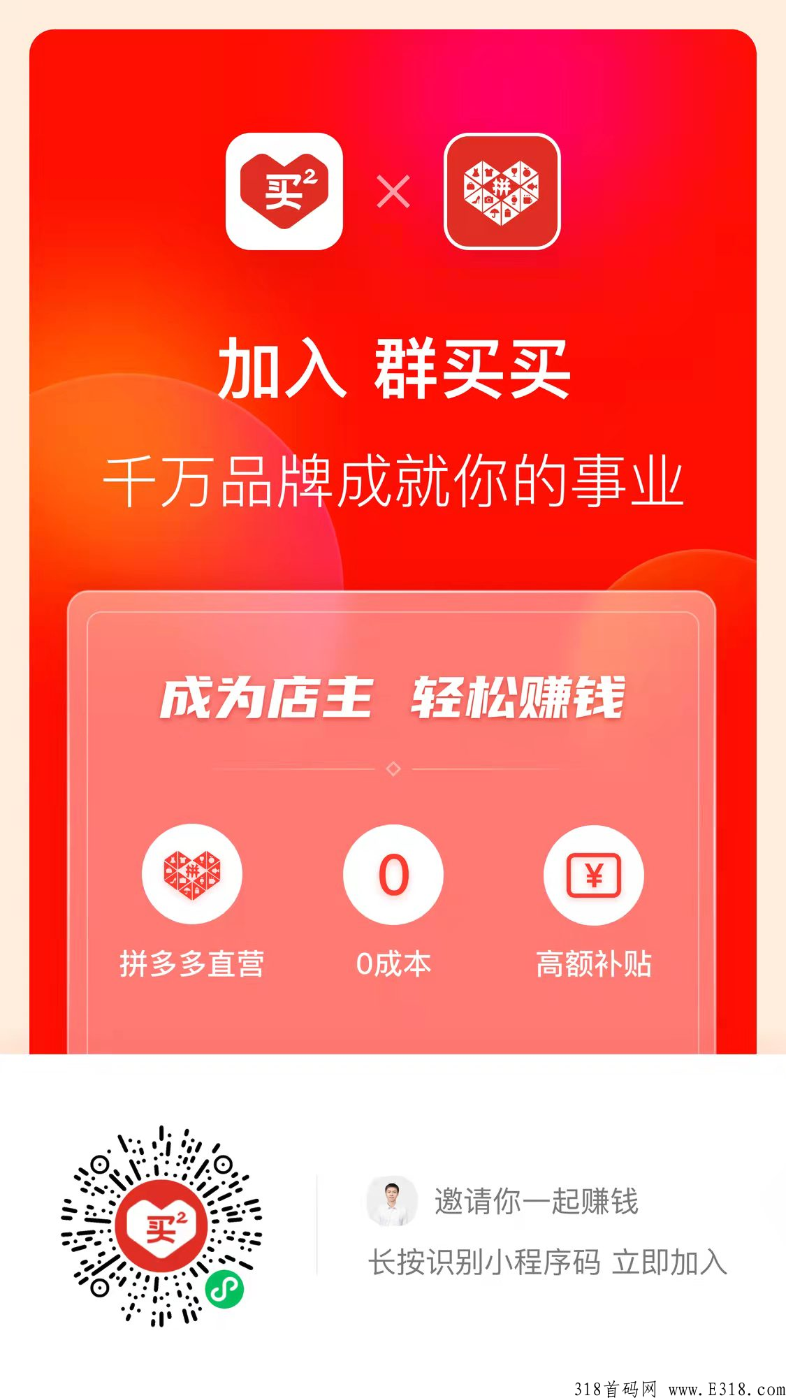 群买买，品牌特卖平台，品牌成就你事业。