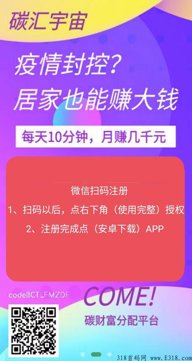 超级王炸，年底大盘，最强项目，碳汇宇宙新项目，新模式