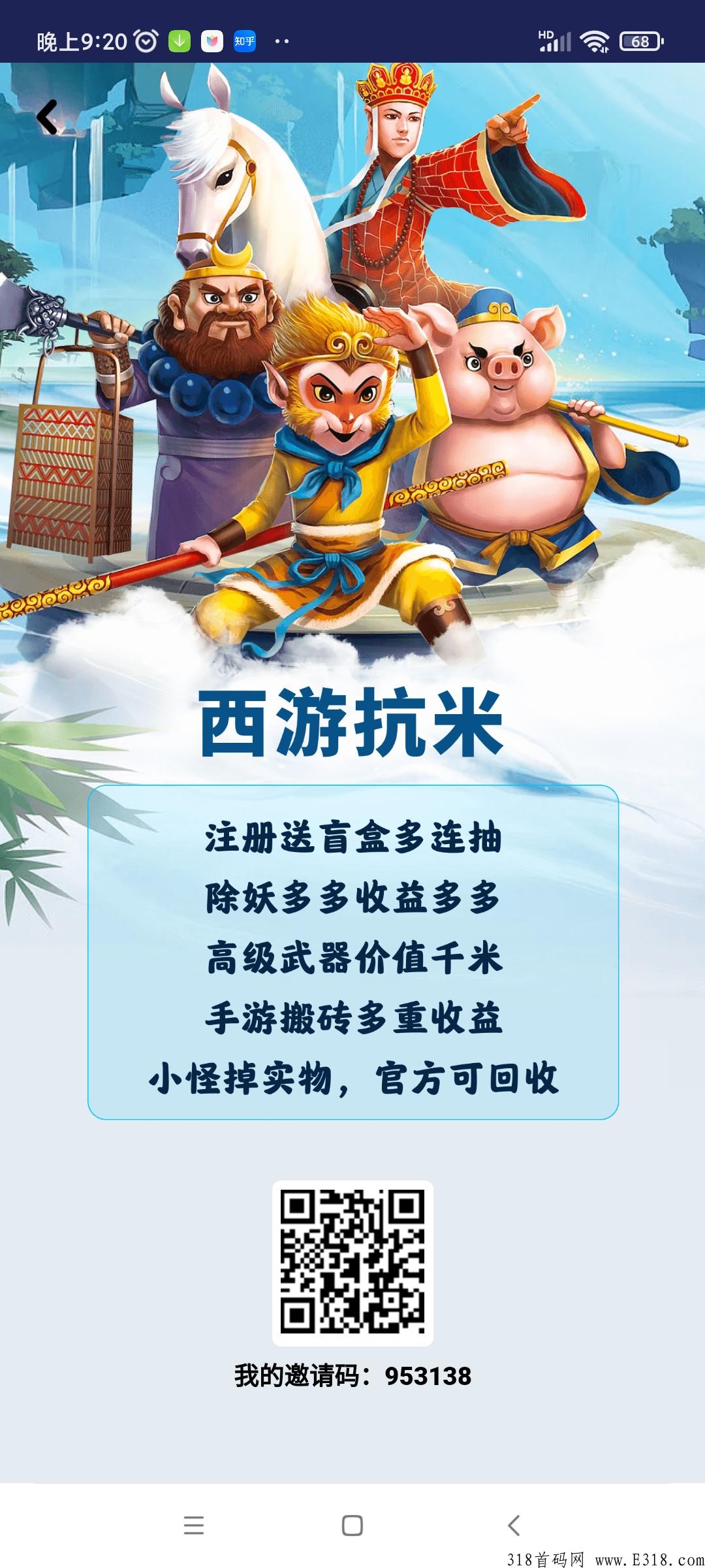 西游抗米邀请码西游抗米邀请码是多少？打金回收装备