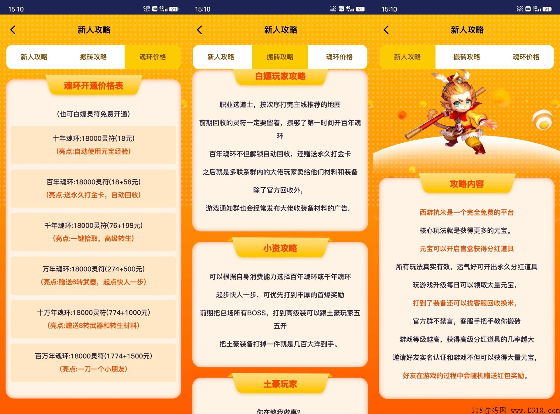 西游抗米之自由之刃，一款适合散人、工作室打宝的手游，附新人白嫖最新攻略！