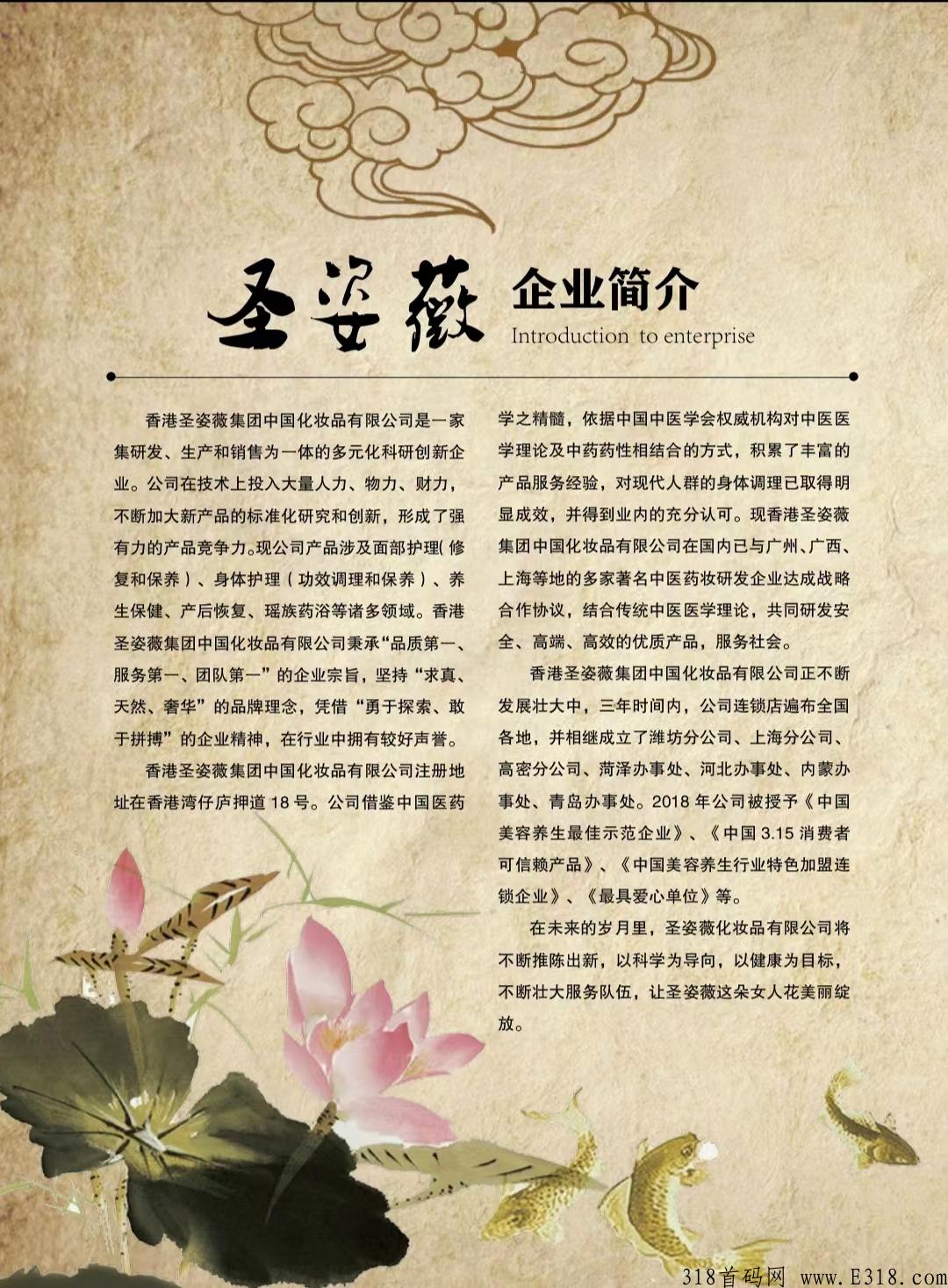 圣姿薇集团优选众筹，稳定有保障，线下2千多家连锁店