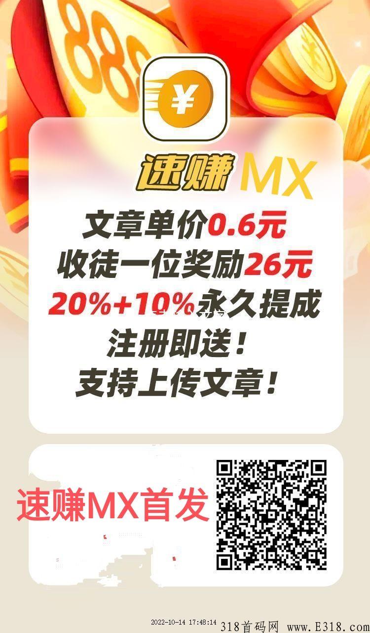 【速赚MX】最新安卓版，新推转发文章赚米