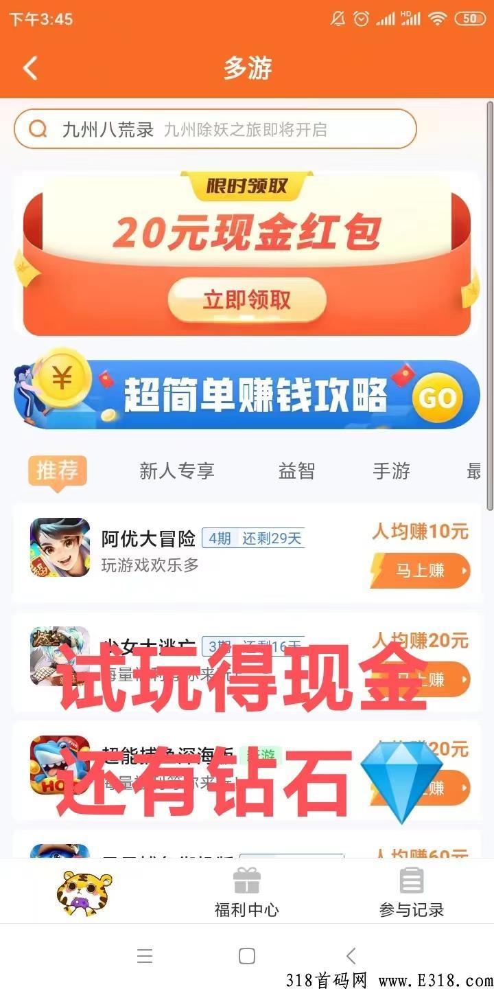 虎生生翻版，奖励翻倍，全网最高，无充值入口