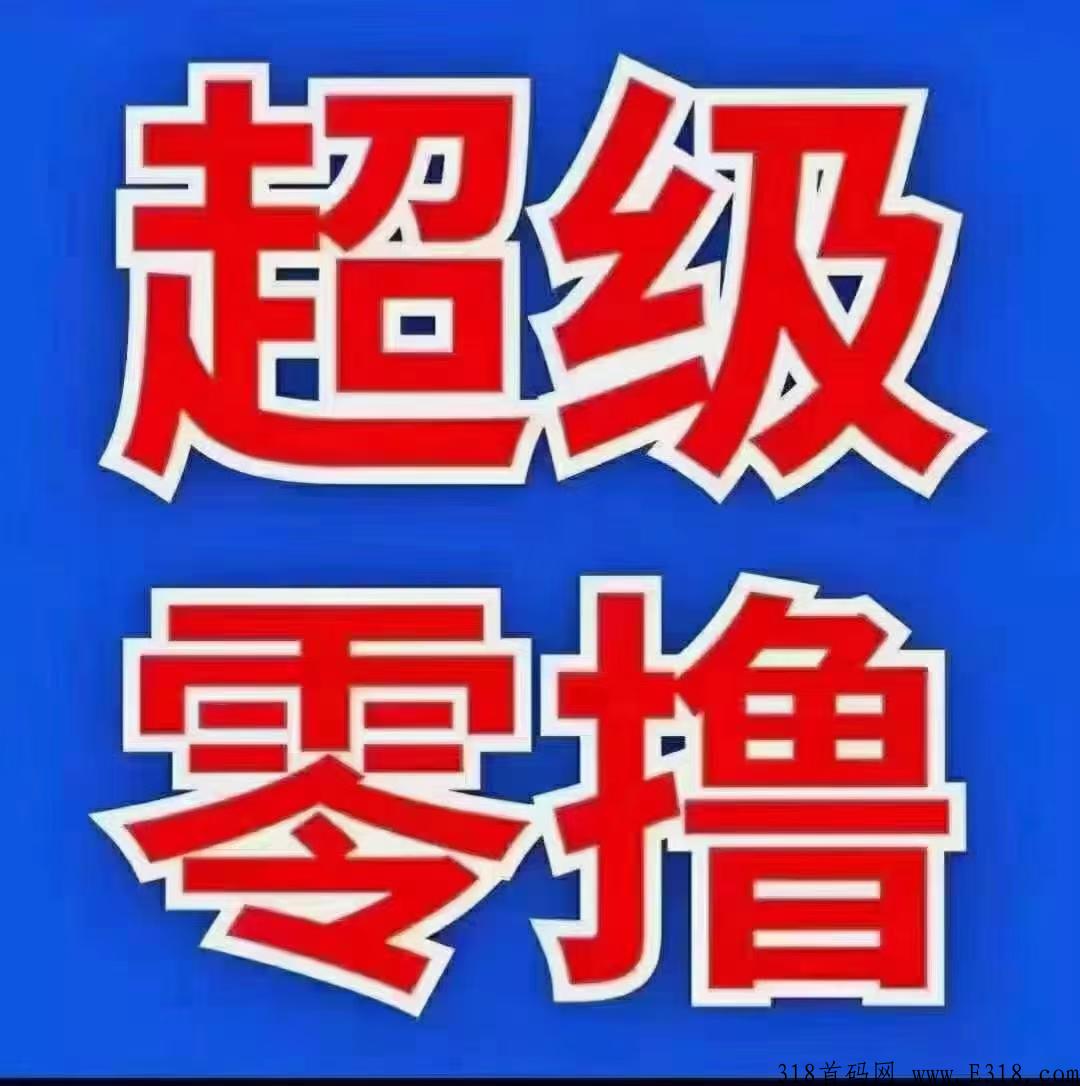 撸卷轴天花板，新项目，新背景，上线既翻倍。年前的黑马