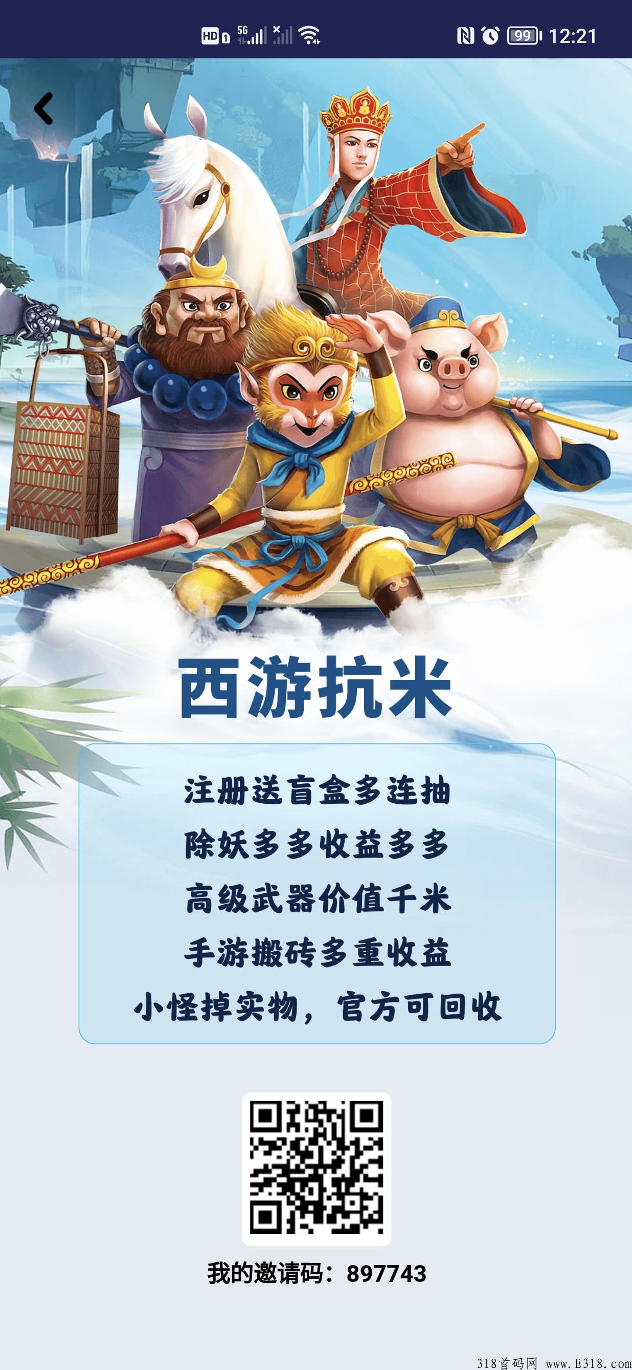 西游扛米，2022手游，即将火爆来袭