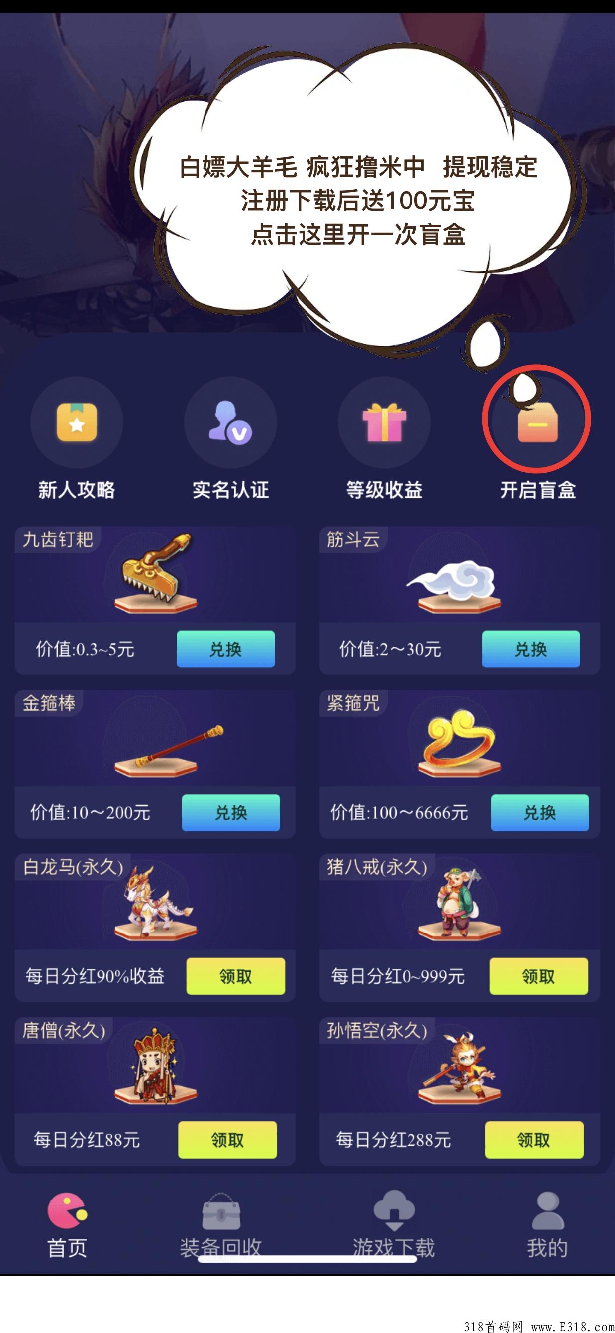 西游扛米，2022手游，即将火爆来袭