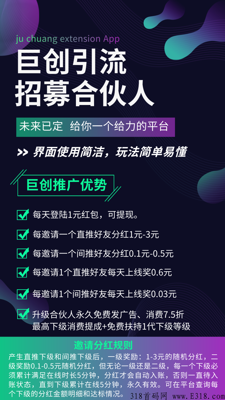 巨创引流 10月20号启航 制度好.流量大
