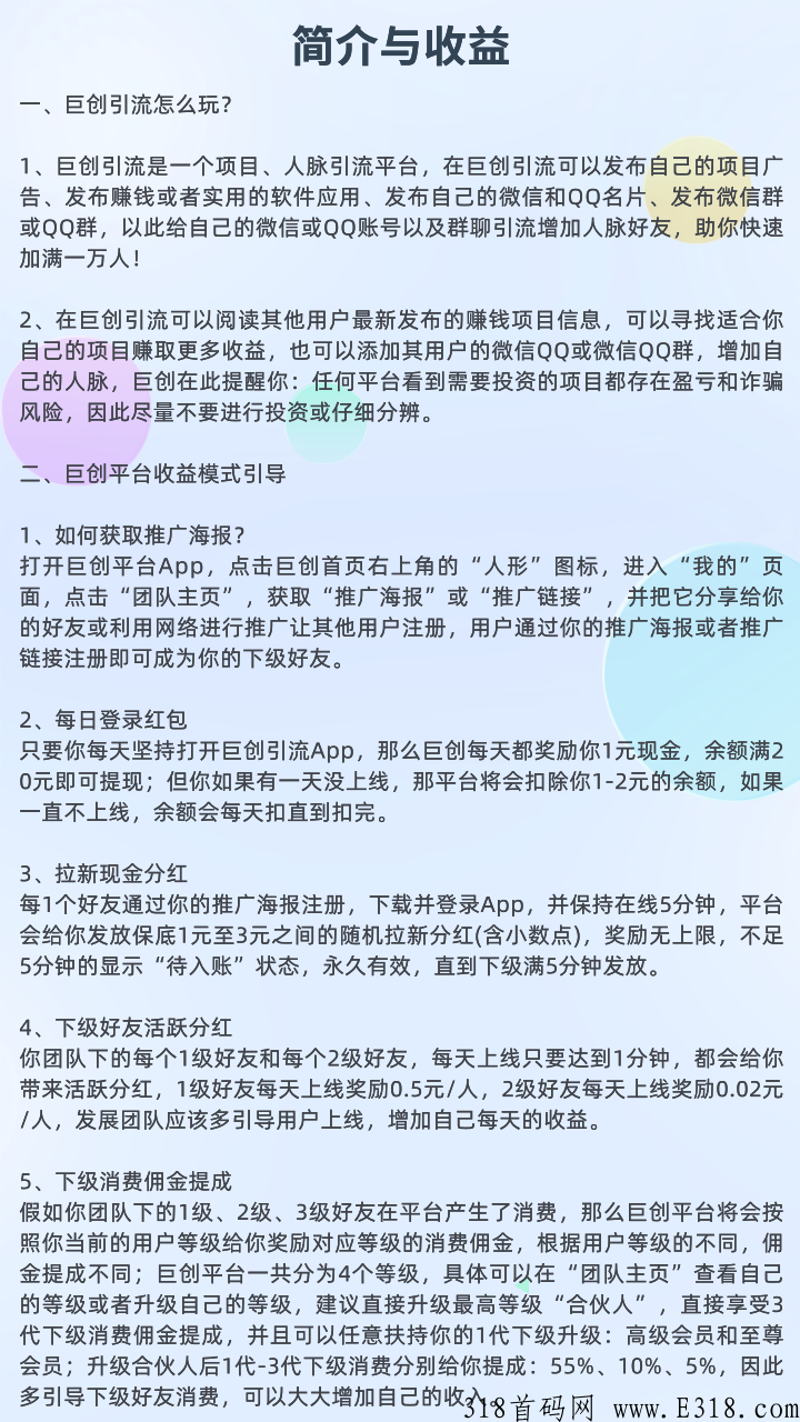 巨创引流 10月20号启航 制度好.流量大