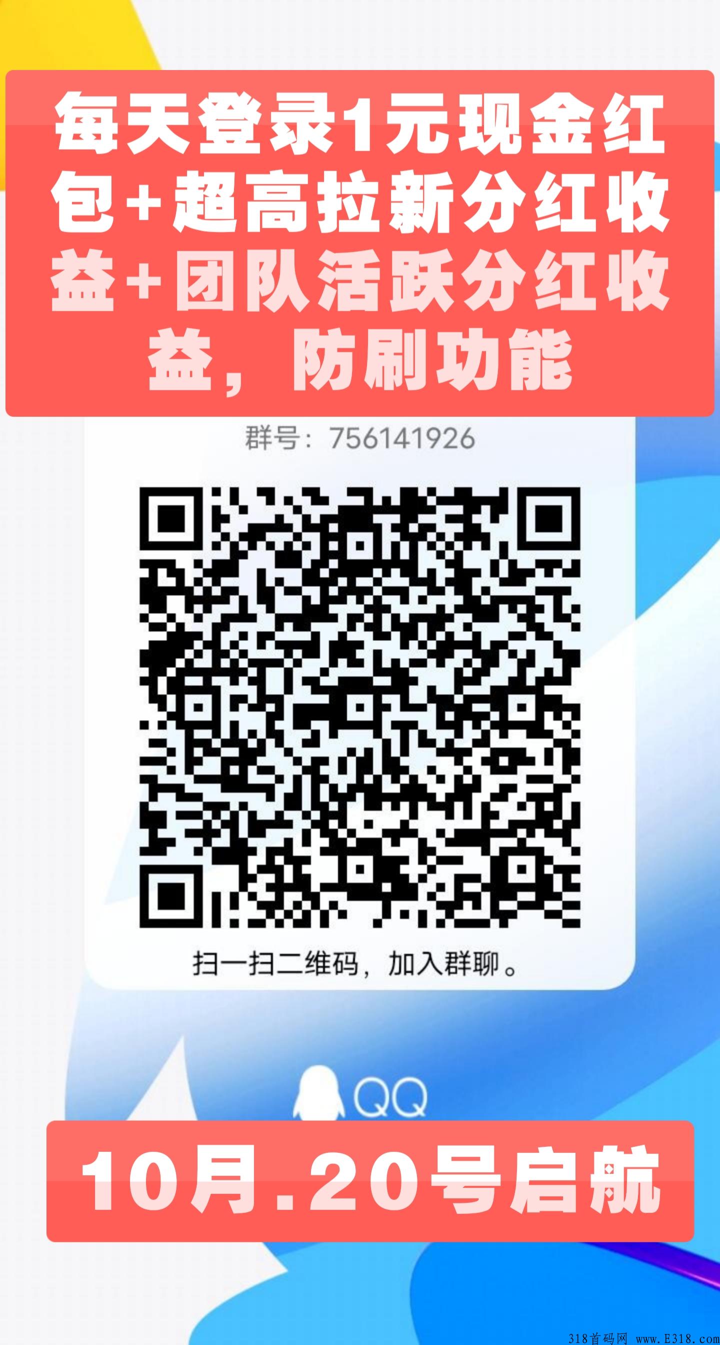 巨创引流 10月20号启航 制度好.流量大
