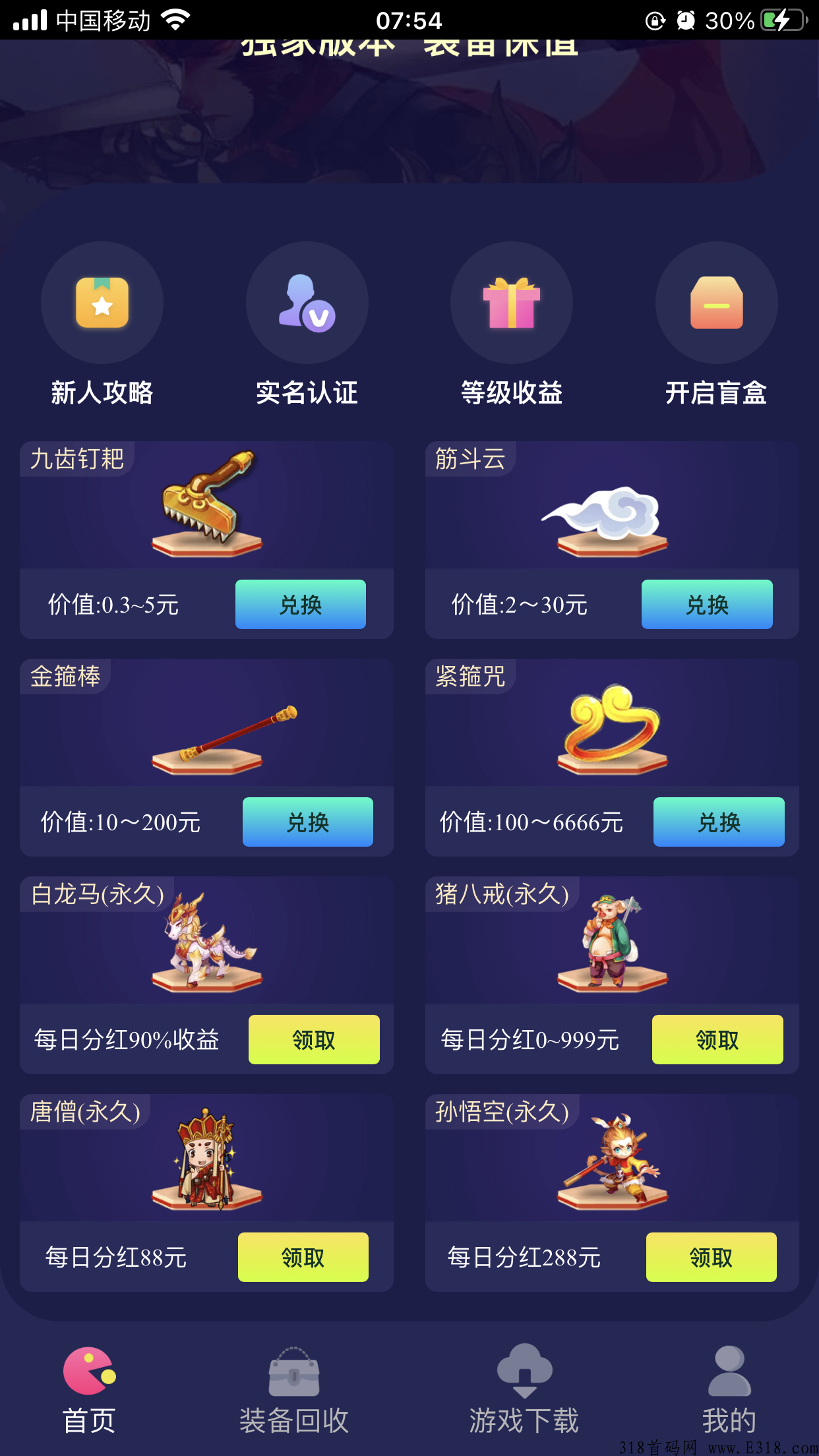 西游搬砖，一款散人打宝搬砖游戏