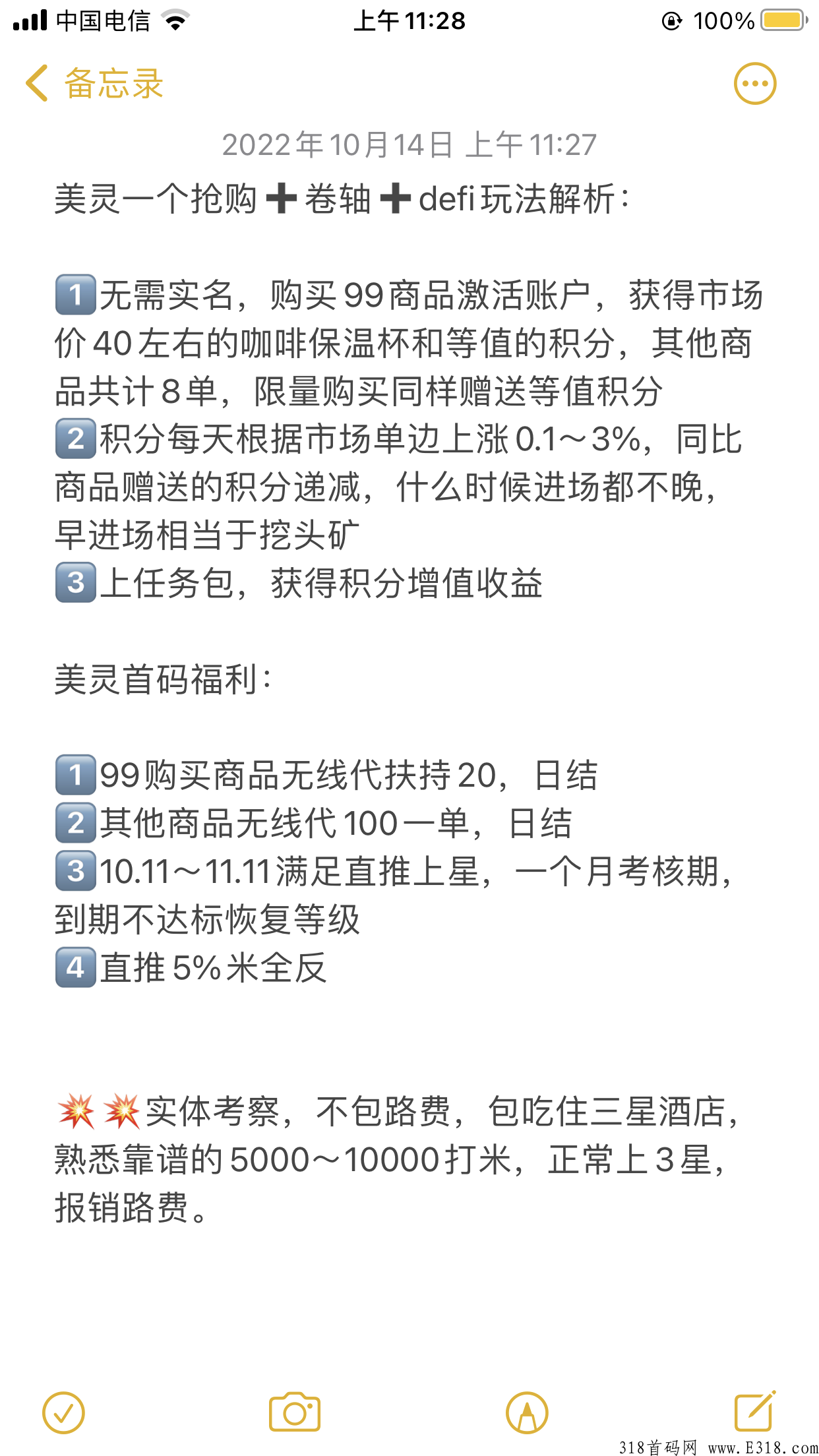 美灵跨年神盘，大佬运营实体拖底，万人团队领袖，对接团队散户