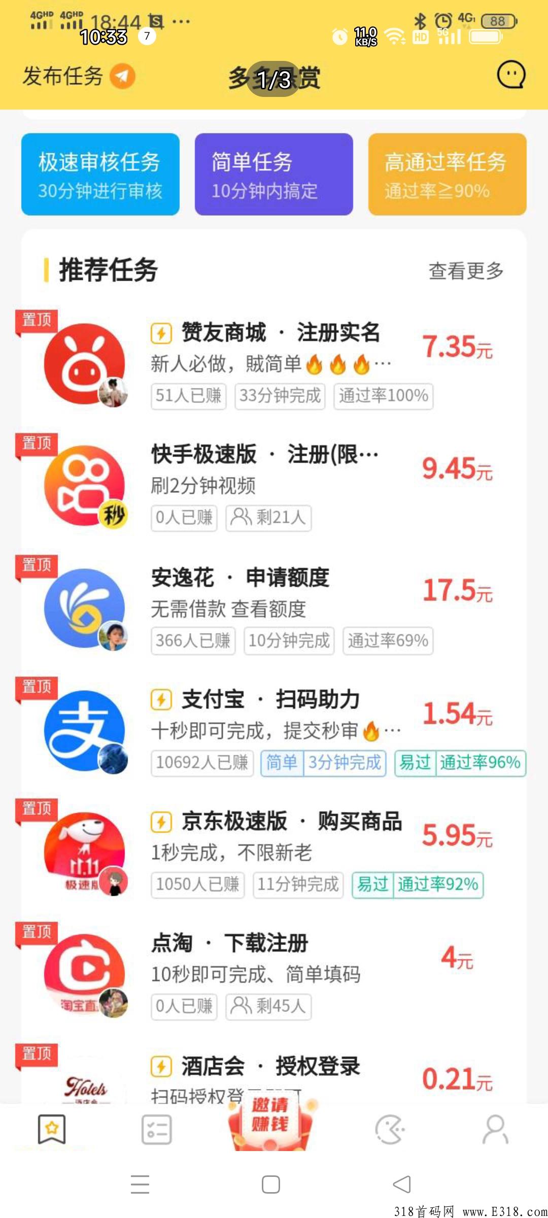 多多悬赏，每日动动手赚奖励
