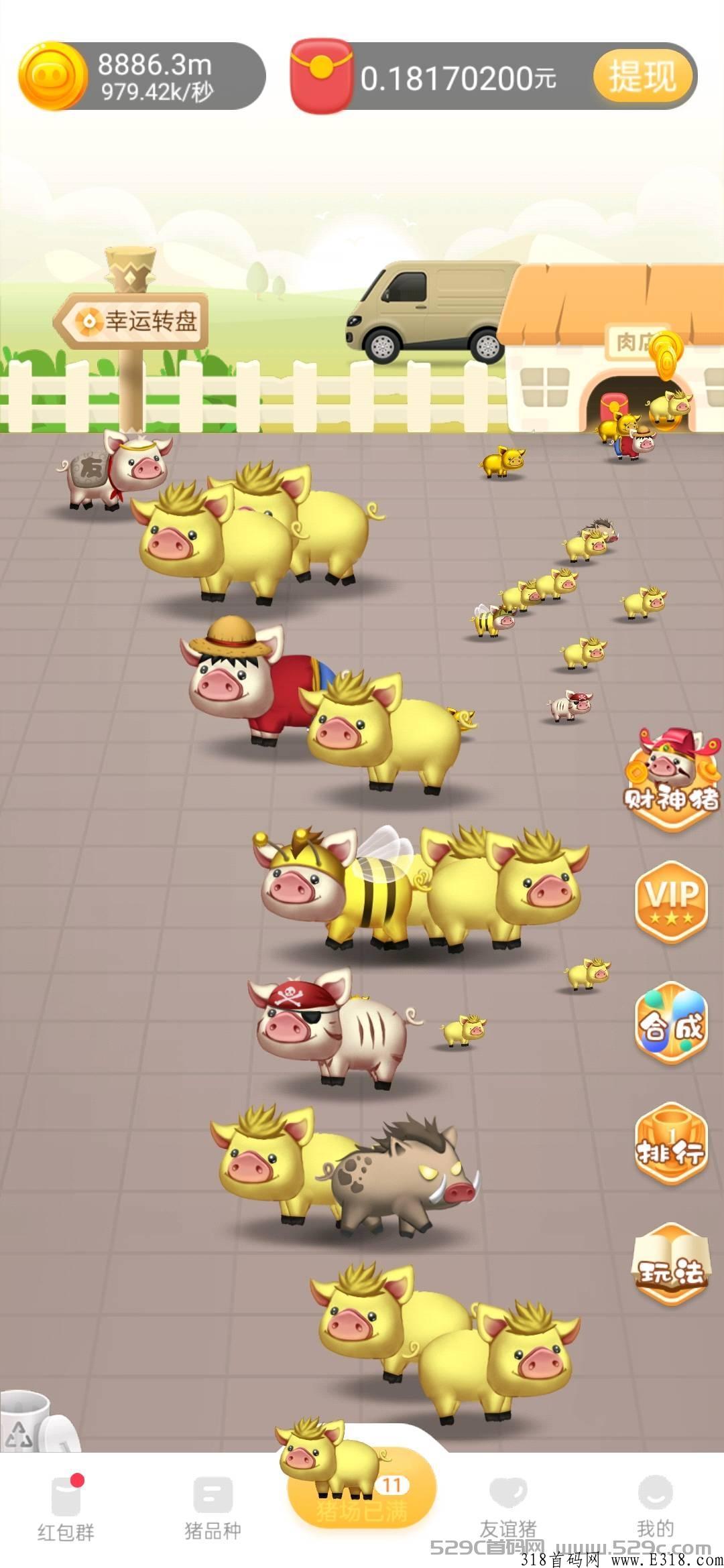 村长养猪场，合成游戏，无弹窗广告，首码项目，即将正式上线