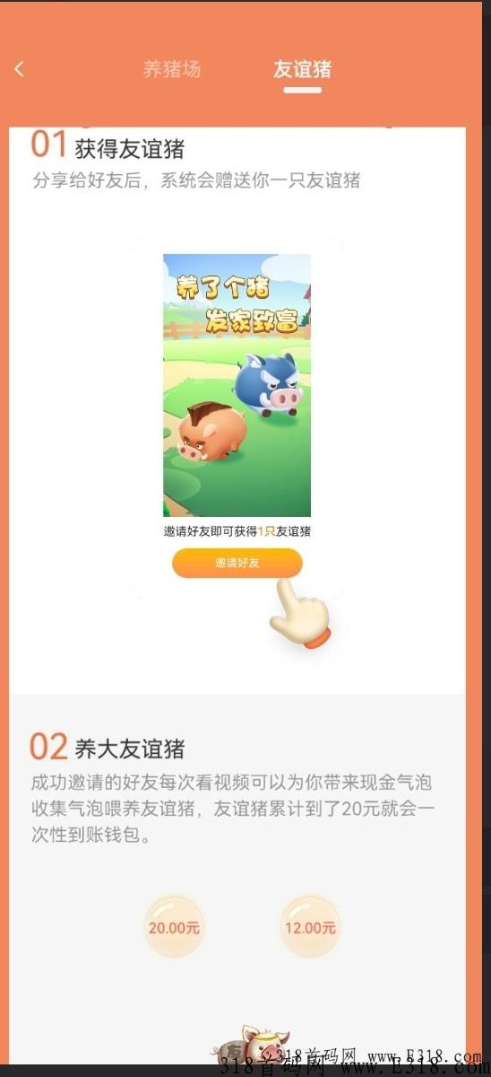 村长养猪场，合成游戏，无弹窗广告，首码项目，即将正式上线