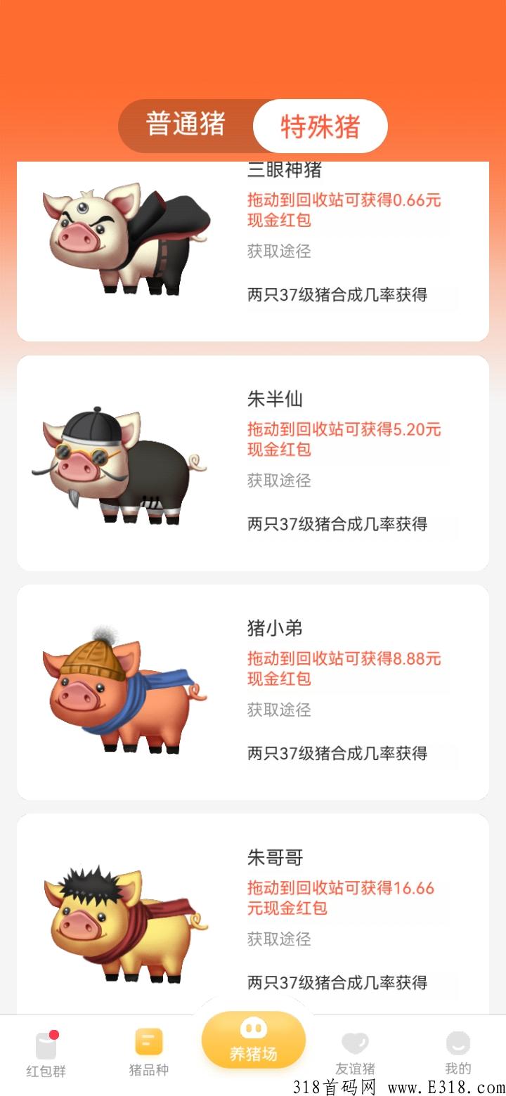 村长养猪场，合成游戏，无弹窗广告，首码项目，即将正式上线