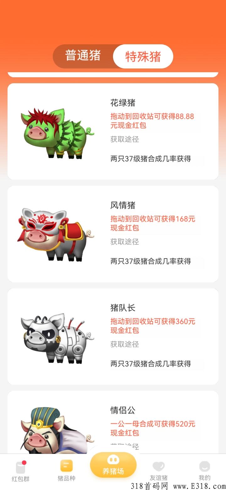 村长养猪场，合成游戏，无弹窗广告，首码项目，即将正式上线