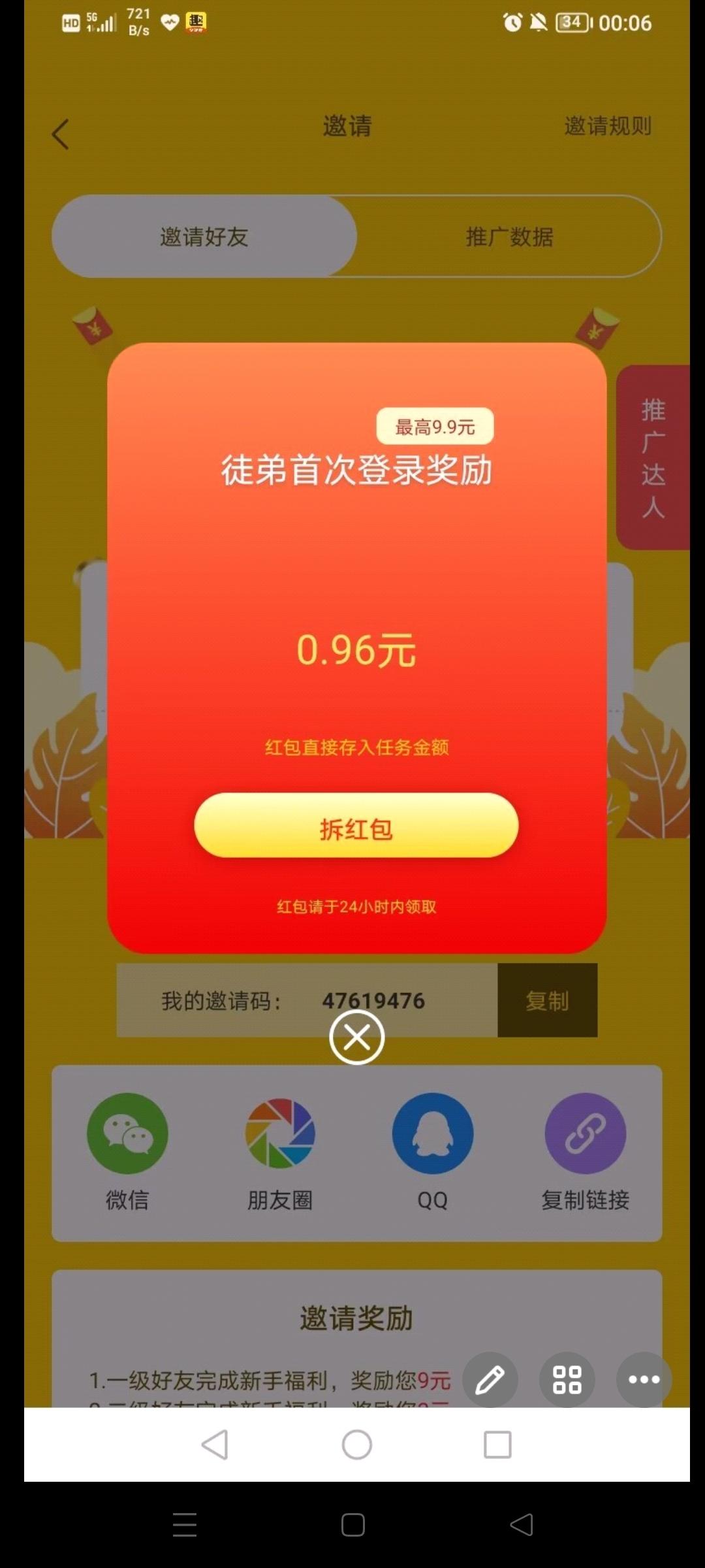 趣多赚首码，项目天花板，登录就有奖励