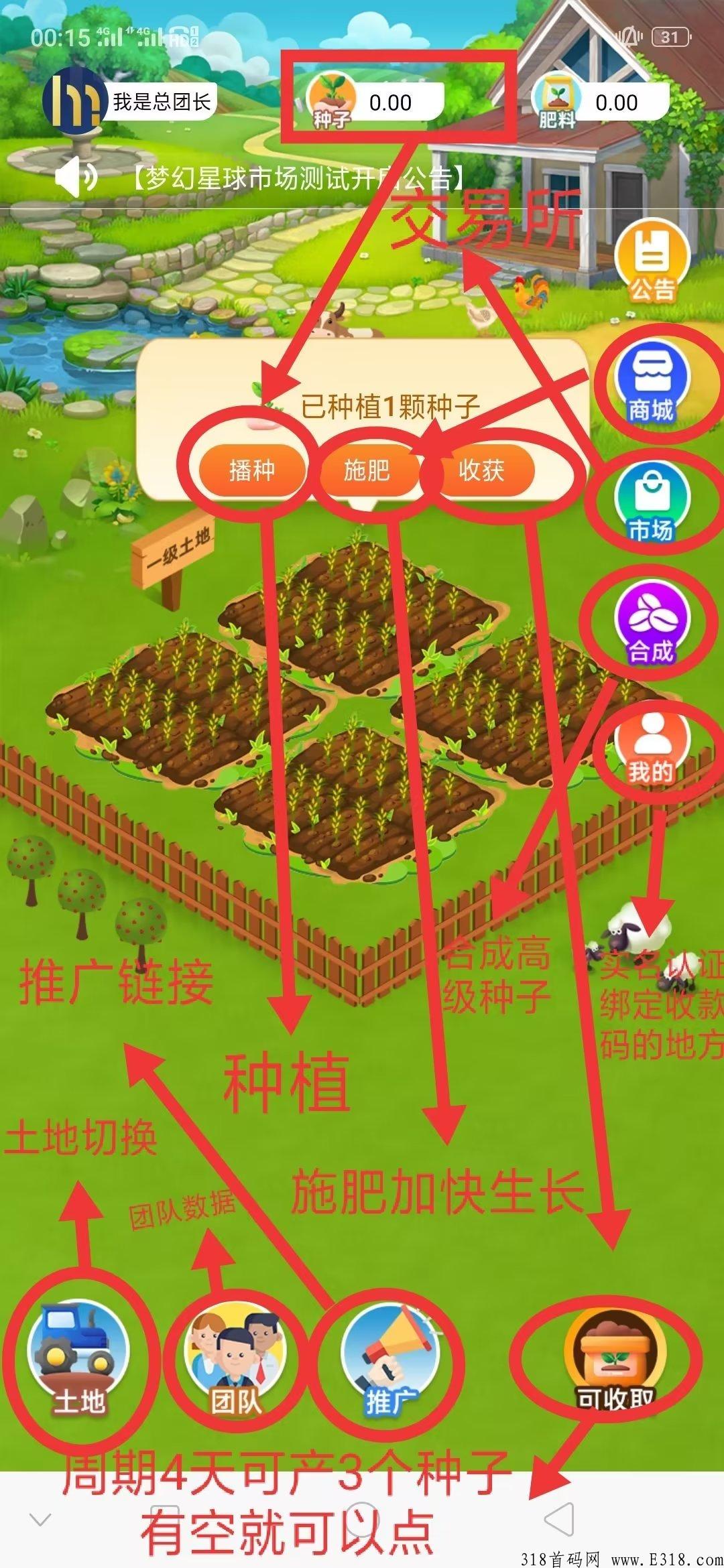 梦幻星球，阿尼农场模式