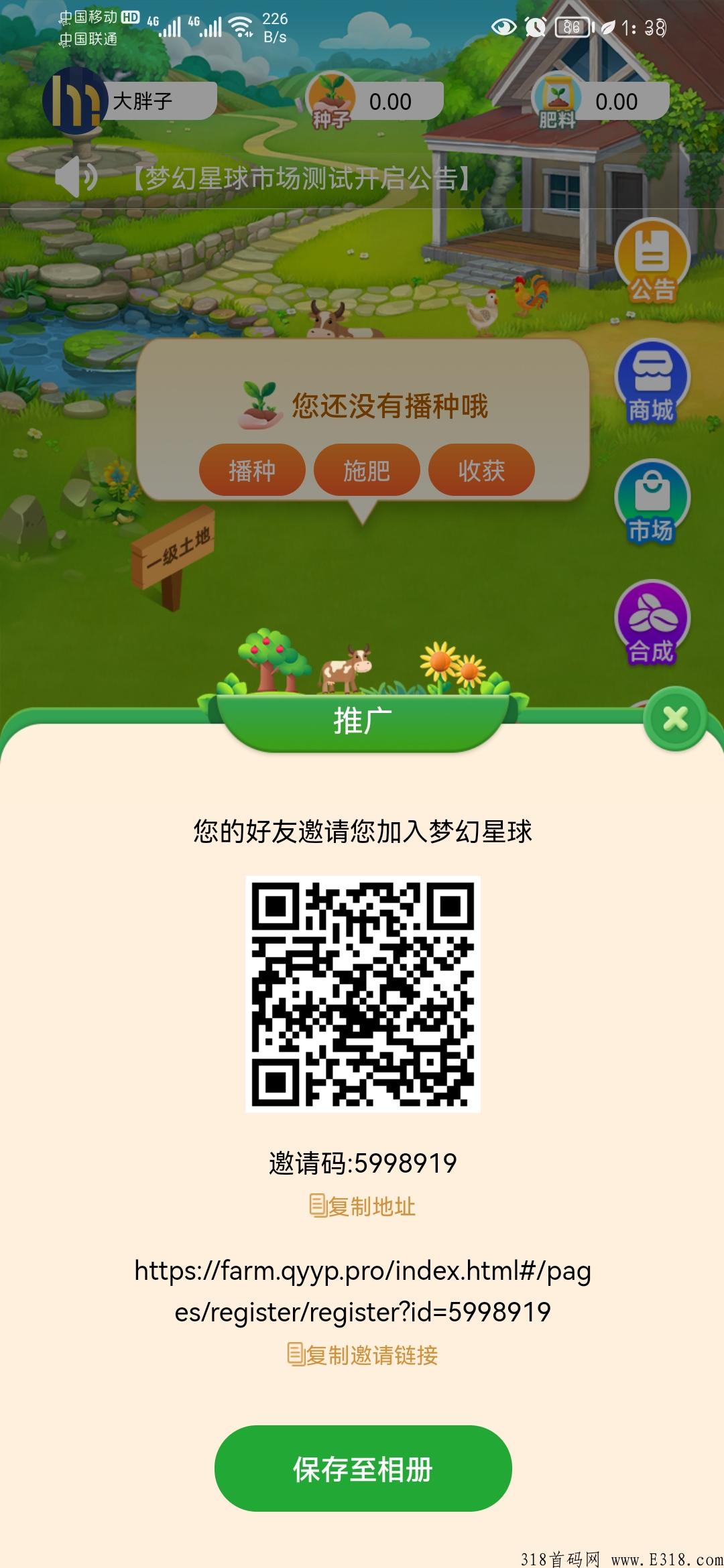 梦幻星球首码无广告，种子价高