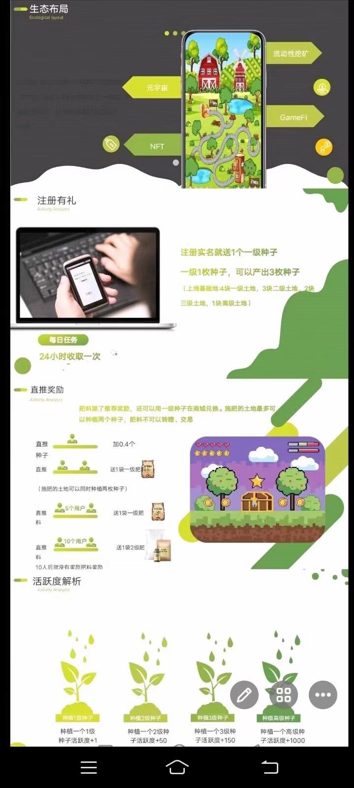 梦幻星球首码无广告，种子价高
