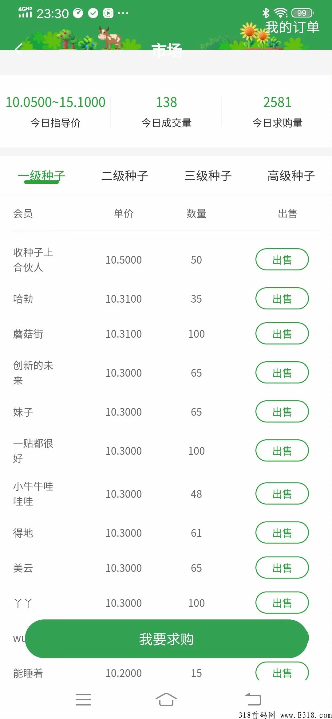 梦幻星球首码无广告，种子价高