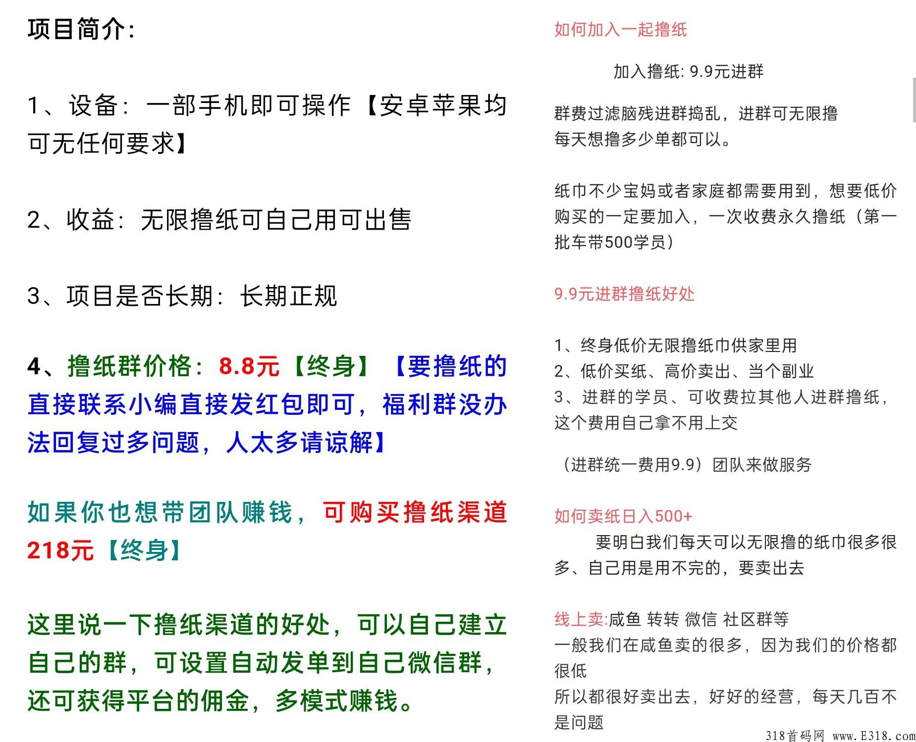 免费撸纸巾微信群引流思路，日收益100+，含一手采集源