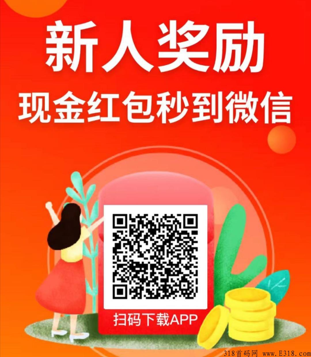 首码多趣赚微信登录就有奖励，永久分奖励