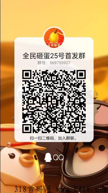 全民砸蛋app，即将上线，总代预热，提前拿首码