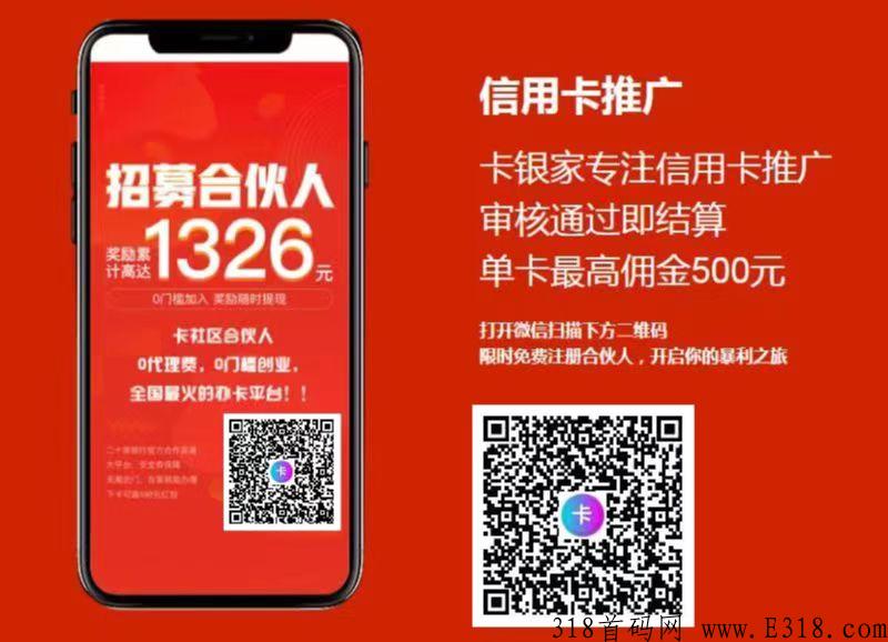 玩卡世界（卡银家）x用卡赚钱教程：自用办卡、分享推广办卡、推广d款项目、团队佣金收益全网最高