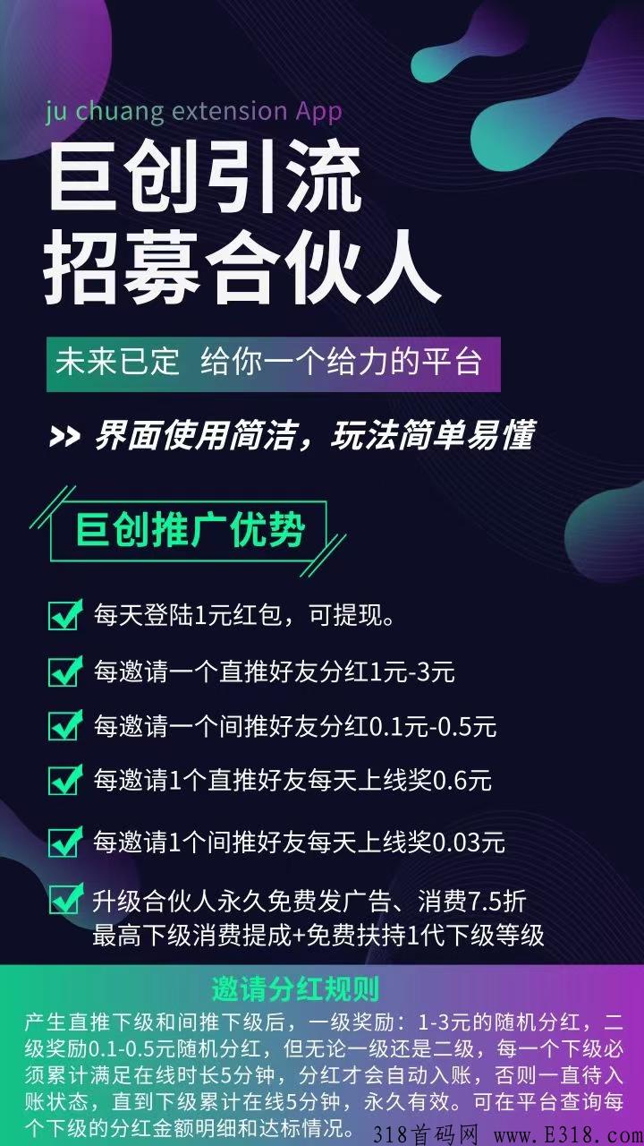 巨创引流，签到每日领奖励，团队最高扶持