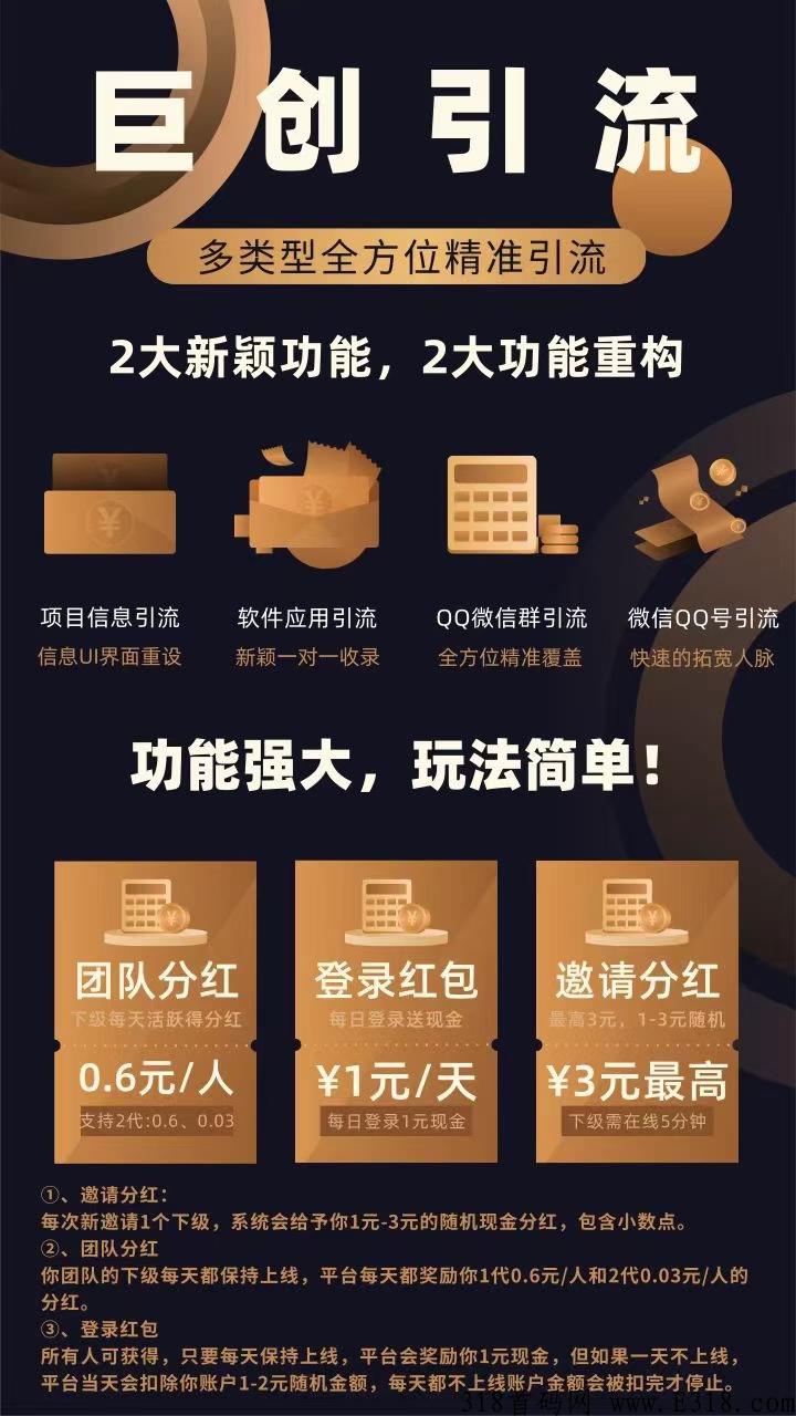 巨创引流，签到每日领奖励，团队最高扶持