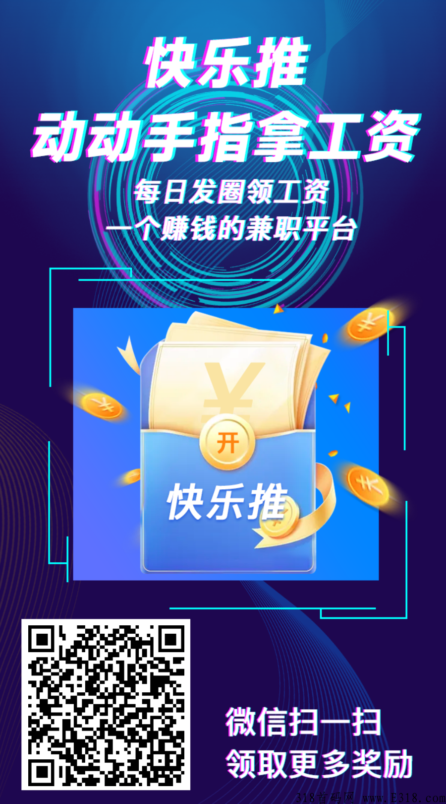 快乐推，首码本月黑马王炸项目，对接团队长待遇高