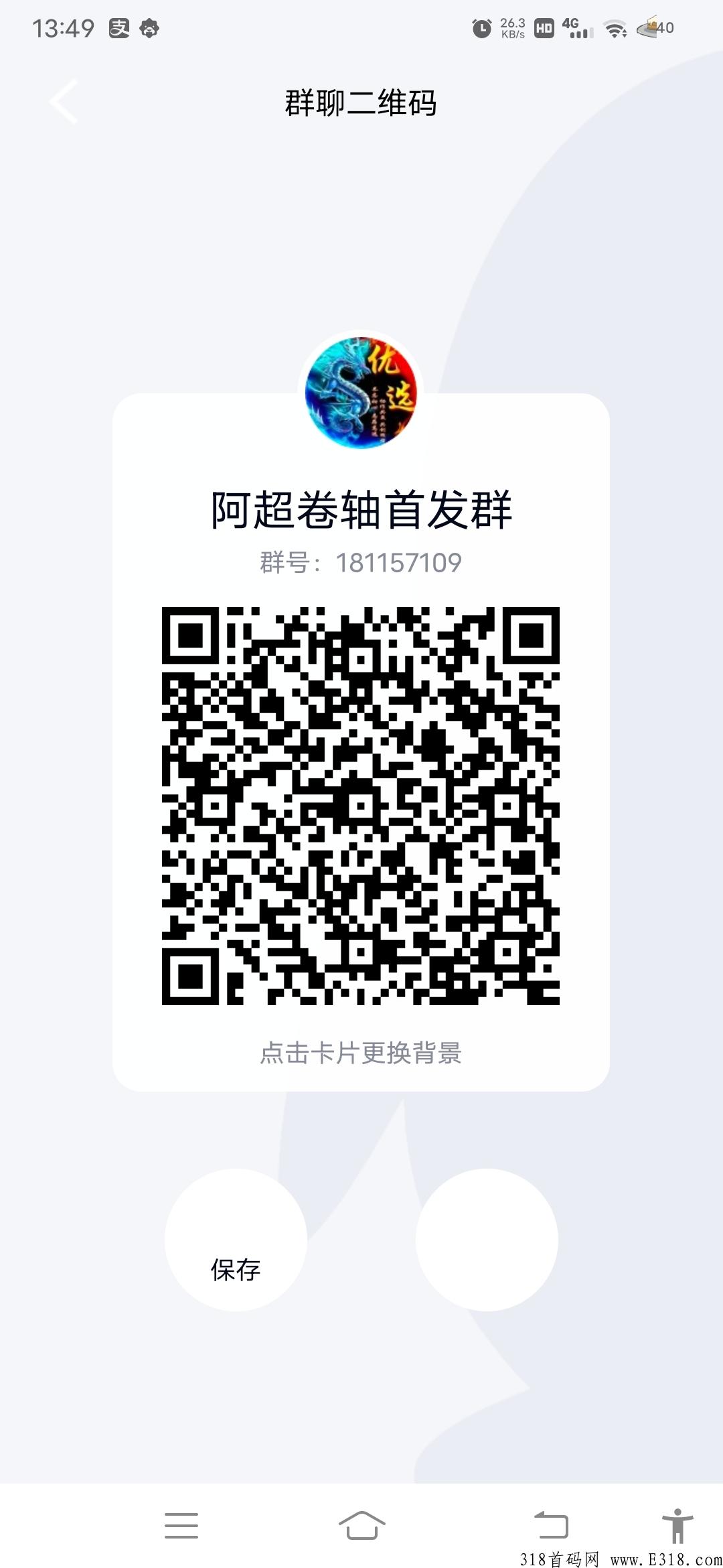 首码新卷轴乐赞刚出一秒，对接团队长