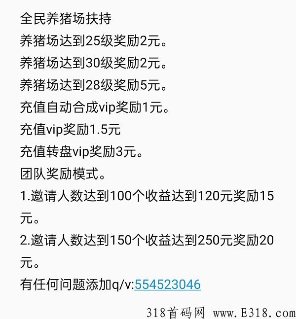 村长养猪场，超高收益的合成类，扶持奖励来了