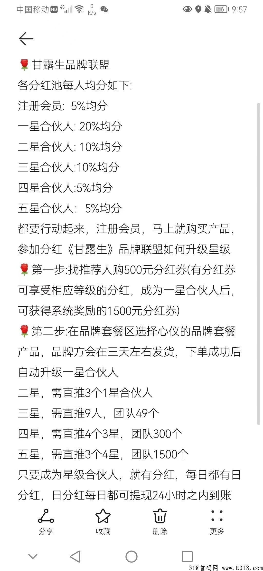 甘露生品牌联盟合伙人招募中，全新模式，正波比大项目首码