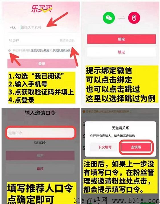 乐买买邀请码填写流程，新用户统一使用的方法