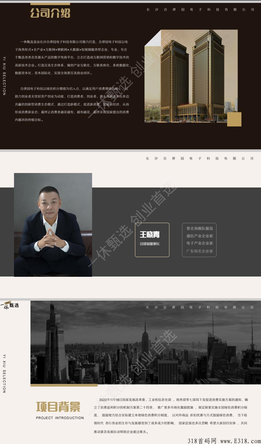 《一休甄选》首选项目竞拍+消费增值模式，公司简介