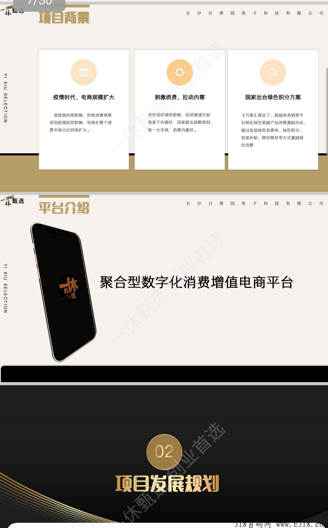 《一休甄选》首选项目竞拍+消费增值模式，公司简介